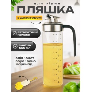 Пляшка для олії та оцту з дозатором скло диспенсер дозатор з носиком під олію оливкову рослинну скляний кухонний ємність тара банка пляшечка для соусу і рідини скляна кухонна (001)