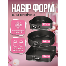 Форми для випікання випічки тортів пирогів і бісквітів у духовці набір форм 3 шт металеві роз'ємні розсувні антипригарні форма з антипригарним покриттям металева роз'ємна розсувна серце коло квадрат