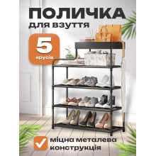 Полиця поличка для взуття в передпокій взуттєва поличка підставка стелаж етажерка стійка взуттєвниця металева 5 ярусів чорна велика з металу полиці полички підставки під взуття Полиця поличка для взуття в передпокій взуттєва поличка підставка стелаж етажерка стійка взуттєвниця металева 5 ярусів чорна велика з металу полиці полички підставки під взуття