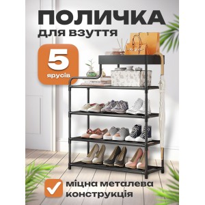 Полиця поличка для взуття в передпокій взуттєва поличка підставка стелаж етажерка стійка взуттєвниця металева 5 ярусів чорна велика з металу полиці полички підставки під взуття