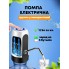 Помпа для води електрична автоматична сенсорна на бутиль диспенсер насос електропомпа для бутильованої води для бутля біла