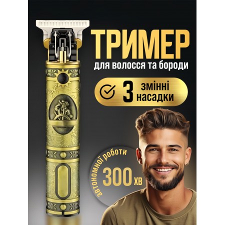 Триммер машинка для стрижки волосся бороди гоління вусів професійна акумуляторна для дому домашня електрична бездротова 5 Вт IPx4 золота для підстригання та стриження
